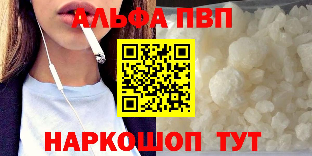 A-PVP  Alpha-PVP СК  Вход с VPN  Магадан  A-PVP кристаллы  A-PVP VHQ 