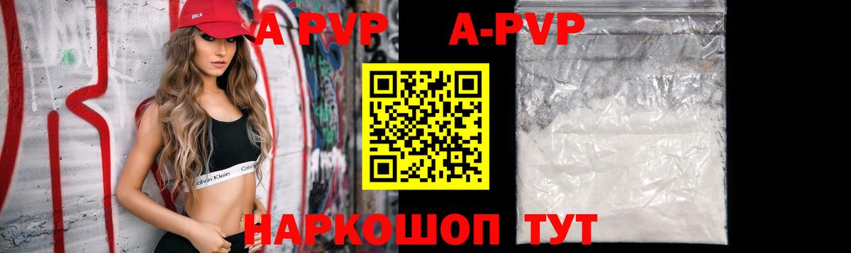 A-PVP Магадан