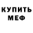 Меф 4 MMC Kloy