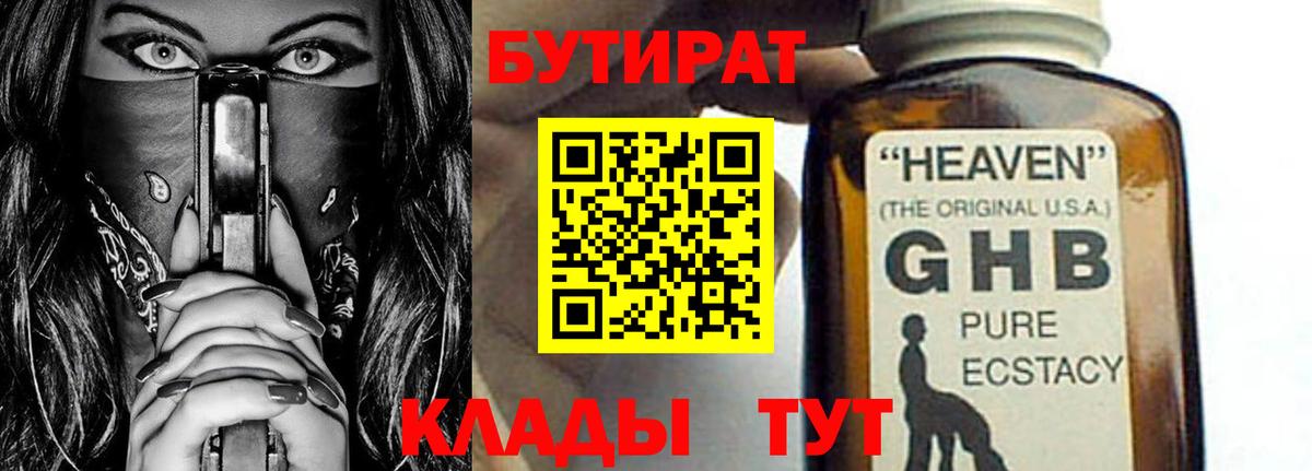 Бутират  Бутират 1.4BDO  Вход с VPN  Магадан 