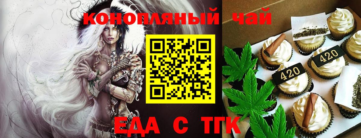 Еда ТГК конопля  Вход с VPN  Магадан 
