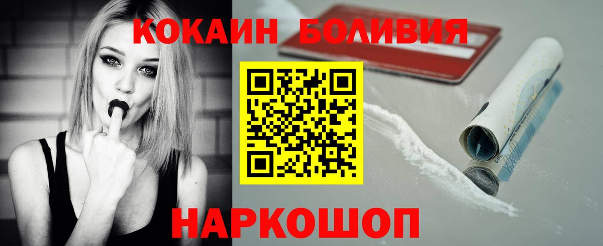 Кокаин Эквадор  Вход с VPN  Cocaine  Магадан 