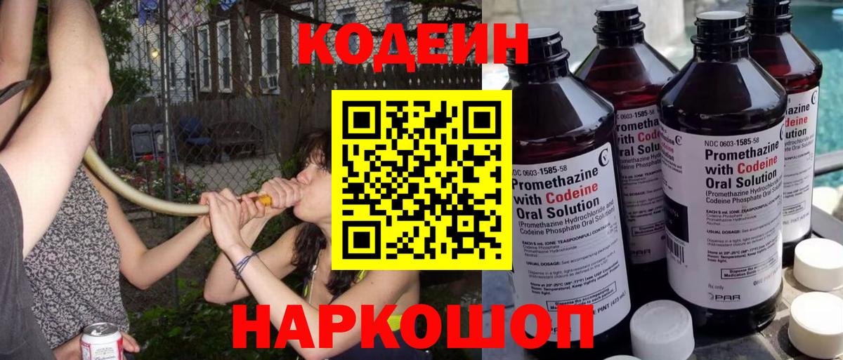 Кодеиновый сироп Lean напиток Lean (лин)  Вход с VPN  Магадан 