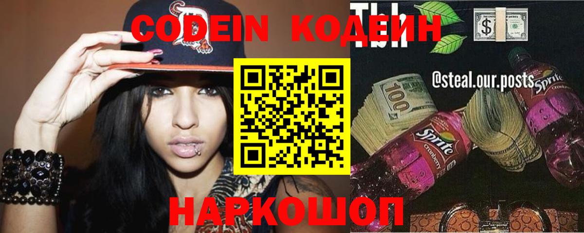 Кодеиновый сироп Lean напиток Lean (лин) Магадан