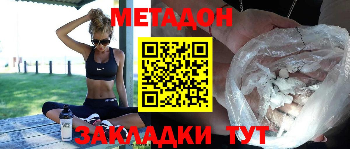 Магадан  МЕТАДОН methadone  Метадон кристалл  Вход с VPN 