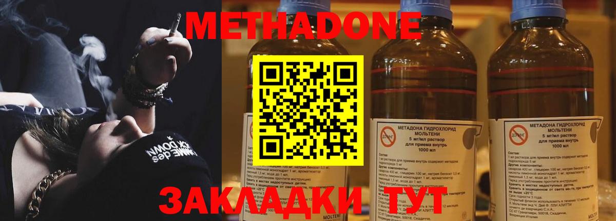 МЕТАДОН кристалл Магадан